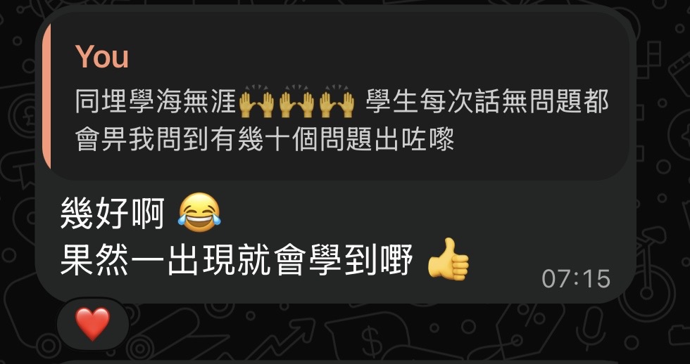 學生及家長對話紀錄