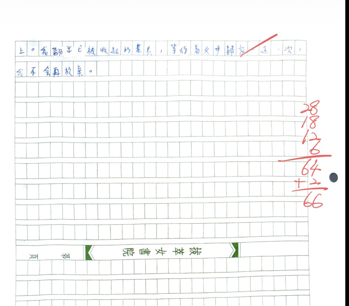 學生及家長對話紀錄